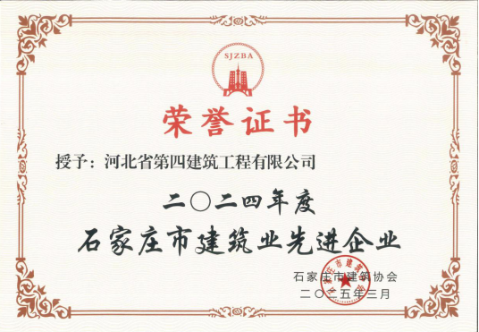 連續(xù)七年，公司蟬聯(lián)市建協(xié)兩項(xiàng)榮譽(yù)稱(chēng)號(hào)