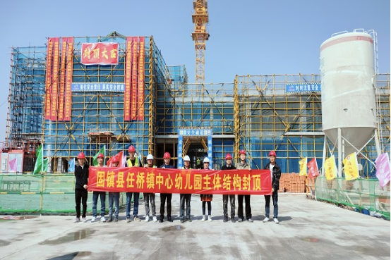 八分公司任橋鎮(zhèn)中心幼兒園工程主體結(jié)構(gòu)順利封頂